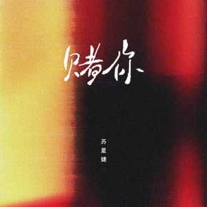 艳丽人妖玩人妖
