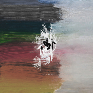 艳丽人妖玩人妖
